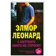 russische bücher: Элмор Л. - С мертвого никто не спросит