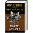 russische bücher: Бушков А. - Волшебный взгляд