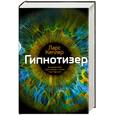 russische bücher: Кеплер Ларс - Гипнотизер
