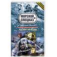 russische bücher: Сарычев А. - Ядовитая вода