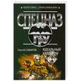 russische bücher: Самаров С. - Идеальный калибр.