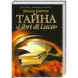 russische bücher: Биркегор М. - Тайна "Libri di Luca"