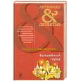 russische bücher: Александрова Н. - Волшебный город