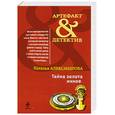 russische bücher: Александрова Н.Н. - Тайна золота инков