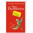 russische bücher: Балтийская И. - Киллер по красавицам