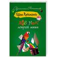 russische bücher: Александрова Наталья - Дневник летучей мыши