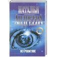 russische bücher: Андреева Н.В. - Островитяне