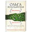 russische bücher: Володарская О. - Девять кругов рая