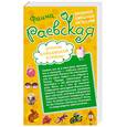 russische bücher: Раевская Ф. - Сватовство майора; Отпуск бойцовской курицы
