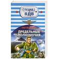 russische bücher: Зверев С.И. - Предельные полномочия