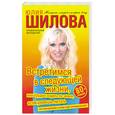 russische bücher: Шилова Ю.В. - Встретимся в следующей жизни, или Трудно ходить по земле, если умеешь летать