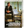 russische bücher: Коннелли М. - "Линкольн" для адвоката