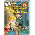 russische bücher: Темкин Н.М. - СМС - загадки от Бабы Яги