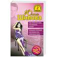 russische bücher: Шилова Ю.В. - Ищу приличного мужа, или Внимание, кастинг! Укрощение строптивой, или Роковая ночь, изменившая жизнь