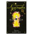 russische bücher: Луганцева Т.И. - Бестия высшего света