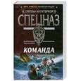 russische bücher: Шахов М. - Команда. Гвардия президента