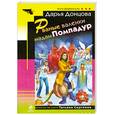 russische bücher: Донцова Д.А. - Рваные валенки мадам Помпадур