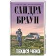 russische bücher: Браун С. - Техас! Чейз