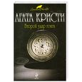 russische bücher: Кристи А. - Второй удар гонга