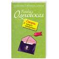 russische bücher: Ольховская В. - Смерть в черном конвертике