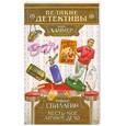 russische bücher: Спиллейн М. - Месть - мое личное дело
