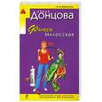 russische bücher: Донцова Д. - Фанера Милосская