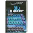 russische bücher: Смоленский А.П. - 210 по Менделееву