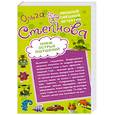 russische bücher: Степнова О.Ю. - Пляж острых ощущений; Домик с крокодилами и роман