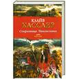russische bücher: Касслер К. - Сокровище Чингисхана