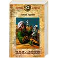 russische bücher: Веденеев В.В. - Бальзам Авиценны