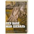 russische bücher: Валё П. - Розанна