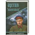 russische bücher: Гурьев К.М. - Архив "Шамбала"