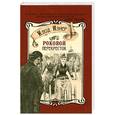 russische bücher: Изнер Клод - Роковой перекресток