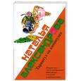 russische bücher: Александрова Н. - Тарантул на каникулах
