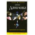 russische bücher: Данилова А. - Одинокие ночи вдвоем