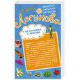russische bücher: Логунова Е.И. - На сеновал с Зевсом. Шоу секс-символовы