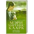 russische bücher: Кларк Х.М. - Прогулка по городу