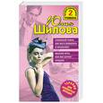 russische bücher: Шилова Ю.В. - Служебный роман, или Как я влюбилась в начальника. Женские игры, или Мое бурное прошлое