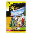 russische bücher: Калинина Д.А. - Теща-привидение