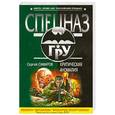 russische bücher: Самаров С. - Критическая аномалия
