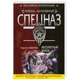 russische bücher: Соболев С.В. - Абсолютный холод