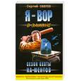 russische bücher: Зверев С. - Сезон охоты на ментов