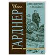 russische bücher: Гарднер Э.С. - Дело о девушке с календаря