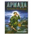 russische bücher: Сквер А. - Армада