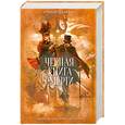 russische bücher: Далквист Г. - Черная книга смерти