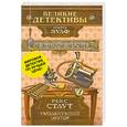 russische bücher: Стаут Р. - Умолкнувший оратор