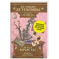 russische bücher: Кристи А. - Карты на столе