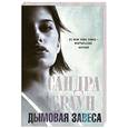 russische bücher: Браун С. - Дымовая завеса