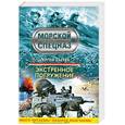 russische bücher: Зверев С. - Экстренное погружение