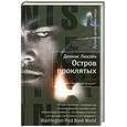 russische bücher: Лихэйн Д. - Остров проклятых
